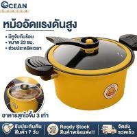 ราคา Ocean หม้อแรงดันสูง หม้อต้มแรงดัน หม้อแรงดัน หม้ออัดแรงดัน หม้อต้มแรงดัน หม้อแรงดันสูญญากาศ หม้อเป็ดสีเหลือง ความจุ3 5ลิตร ขนาด 23 25 32 (14746406066)