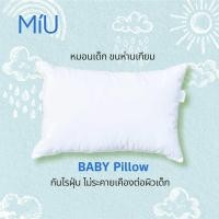 ราคา MíU หมอนเด็กขนห่านเทียม แถมฟรี ปลอกหมอน (21507757571)