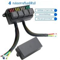 ราคา กล่องฟิวส์รีเลย์12V กล่องฟิวส์และรีเลย์พร้อมรีเลย์4ทาง12ทาง atc ato ฟิวส์ปิดผนึกรีเลย์12V สำหรับรถยนต์ (23053719801)