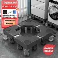 ราคา อายุการใช้งาน 50 ปี ฐานรองเครื่องซักผ้า ฐานตู้เย็น ฐานถังแก๊ส ฐานรองรองพัดลม ฐานรองแบบล้อเลื่อน อุปกรณ์ช่วยย้ายของล้อเลื่อน ฐานรองอเนกประสงค์ ปรับขนาดและความสูงได้ ฐานรองตู้เย็น แบบล้อเลื่อน ขารองเคร 