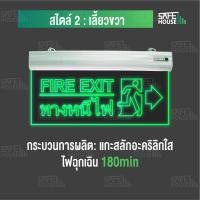 ราคา ป้ายไฟทางหนีไฟ วัสดุแกะสลักอะคริลิกใส ไฟฉุกเฉิน ใช้งานได้ 180 นาที fire exit sign ป้ายไฟทางออก ป้ายทางหนีไฟไฟฉุกเฉิน ป้ายไฟฉุกเฉิน fire exit ไฟฉุกเฉินอะคริลิค สำรองไฟ ป้ายไฟทางออกฉุกเฉิน (14622442803)