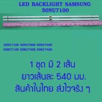 ราคา หลอด LED แบ็คไล์ ทีวี 50 นิ้ว BACKLIGHT SAMSUNG 50NU7100 50NU7090 50NU7400 50RU7100 50RU7200 50RU7400 สินค้าในไทย ส่งไวจริง ๆ (15987991714)