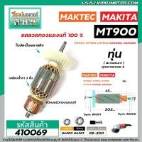 ราคา ทุ่นหินเจียร 7 นิ้ว MAKTEC รุ่น MT900 MT901 MT902 MT903 MAKITA รุ่น GA7020 GA9020 M9000B M9001B 410069 (7661378262)