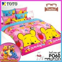 ราคา TeeBed Toto ชุดผ้าปู 3 5 5 6 ฟุต ไม่รวมผ้านวม หมีพูห์ Pooh PO53 PO57 PO58 PO59 PO60 PO61 PO62 PO63 PO64 PO65 PO66 PO67 PO2567 (22196651225)