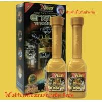 ราคา หัวเชื้อสารเคลือบเครื่องยนต์ x Plus Titanium Nano 2 ขวด ใช้ได้กับเบนซิน ดีเซลหัวเชื้อน้ำมันเครื่องน้ำมันหล่อลื่นที่ดีที่สุด (687116081)