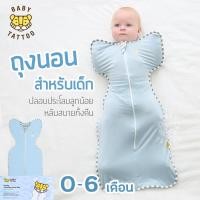 ราคา BABY TATTOO ถุงนอนเด็ก ผ้าห่อตัวทารกสำเร็จรูป แบบซิปรูด ผ้าห่มนอนเด็กทารก ถุงนอนกันสะดุ้ง สำหรับเด็กแรกเกิด 0 6 เดือน (23194199497)