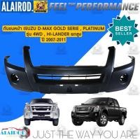 ราคา กันชนหน้า ISUZU D MAX GOLD SERIE PLATINUM 2WD4WD HI LANDER ปี2007 2011 GOLD SERIE OEM Dmax D max ดีแม๊ก ดีแม็ก (21909430846)