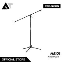 ราคา Franken MS101 ขาตั้งไมโครโฟนแบบขาบูม ขาไมค์บูม AT Prosound (5840342181)