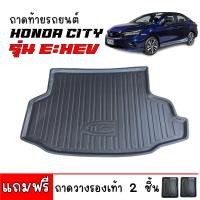 ราคา ถาดท้ายรถยนต์ HONDA CITY HYBRID ปี 2020 ปัจจุบัน ถาดท้ายรถ ถาดสัมภาระท้ายรถ ถาดรองท้ายรถ ถาดปูท้ายรถ ถาดวางสัมภาระท้ายรถ ถาดรองพื้นรถยนต์ ถาด (5939048639)