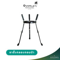 ราคา Overlay ขาตั้งกลองทอมบ้า ขาตั้ง ขาตั้งกลอง ขอตั้งทอมบ้า (22855900869)
