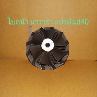 ราคา ใบหน้า นาวาร่า เทอร์โบแกรเร็ตแปรผันd40 (4765912062)