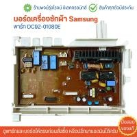 ราคา บอร์ดเครื่องซักผ้า Samsung พาร์ท DC92 01080E อะไหล่แท้ของถอด มือสอง (20414793442)