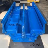 ราคา กล่องใส่เครื่องมือช่าง21นิ้ว 2ชั้น สีฟ้า MITSANA (555900591)