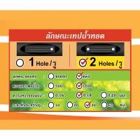 ราคา เทปน้ำหยด 2 รู รูคู่ ระยะห่างรู 102030 ซม ยาว 1000 หลา ความหนา0 18มม สายน้ำหยด สายเทปน้ำหยด (23178188351)