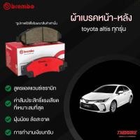 ราคา Brembo ผ้าเบรค toyota altis ทุกรุ่น (20602603766)