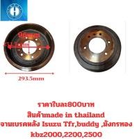 ราคา จานเบรคหลัง isuzu dmax (23139333265)