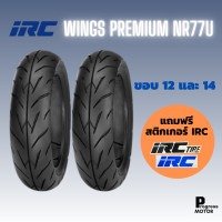 ราคา ยางนอก IRC WINGS PREMIUM NR77U ขอบ 12 และ 14 (18826947378)