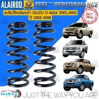 ราคา สปริงโช๊คอัพหน้า ISUZU D MAX รุ่น 2WD4WD ปี 2002 2006 ใหม่ ขายเป็นอัน DMAX D MAX ดีแม๊ก ดีแม็ค (21899981258)