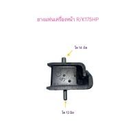ราคา ยางแท่นเครื่องหน้า ISUZU ROCKY 175 ราคาพิเศษ (21347651880)