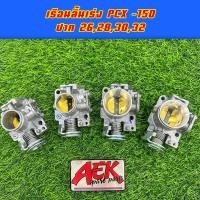 ราคา เรือนลิ้นเร่งแต่ง PCX150 ขนาด 26 มิล 28 มิล 30 มิล 32 มิล เรือนลิ้นเร่ง PCX (19414604374)