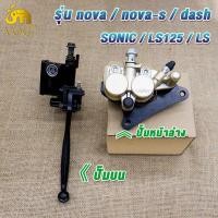 ราคา ชุดปั๊มหน้าเดิม NOVA NOVA RS SONIC LS LS125 DASH ปั๊มล่าง ปั๊มบน สายน้ำมัน โซนิค โนวา แดช ชุดเซ็ท 3 ชิ้น (22881182577)