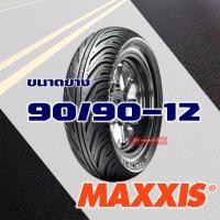 ราคา ยางนอก CHENG SHIN สําหรับ SCOOPY ZOOMER X MOOVE QBIX 90 90 12 100 90 12 110 90 12 มีตัวเลือกสินค้า (14820715844)