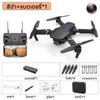 ราคา E88Pro โดรนติดกล้อง 4K กล้องคู่ GPS โดรน โดรนขนาดเล็ก กล้องใส โดรนแบบพับได้ โดรน GPS รีโมทคอนโทรล ระยะทางไกล (19785339576)