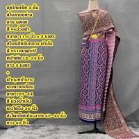 ราคา Set ชุดไทย สไบพลีทผ้ามัน 107 44 สีม่วงน้ำเงิน ผ้าถุงหน้านาง พร้อมสไบลายไทย จับคู่ไว้หลายสี หลายแบบ เลือกได้เลย (22119457325)