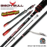 ราคา NEW 2023 คันตีเหยื่อปลอม BISON BULL ไบซันบลู เบท สปิน 1 2 ท่อน ดีไซต์ใหม่ เหมาะสำหรับตีเหยื่อปลอม ช่อน ชะโด กระพง (18303149510)