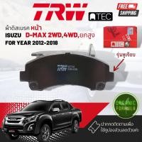 ราคา TRW Organic Base ผ้าดิสเบรคหน้า ผ้าเบรคหน้า Isuzu DMAX D Max 2WD4WDHiLanderHi LanderAll New ปี 2012 2016 TRW ATEC ATEC GDB 7774 AT อีซูซุ ดีแม็กซ์ ออลนิว ปี 12131415165556575859 (12571855755)