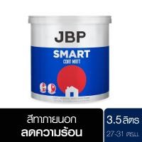 ราคา เจบีพี สมาร์ทโค้ท สีทาบ้าน สำหรับภายนอกและภายใน ชนิดด้าน ขนาด 1 แกลลอน JBP Smart Coat Acrylic Emulsion Paint Matt for Exterior and Interior 1 Gallon (10331946569)