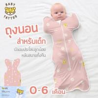 ราคา BABY TATTOO ถุงนอนเด็ก ผ้าห่อตัวทารกสำเร็จรูป แบบซิปรูด ผ้าห่มนอนเด็กทารก ถุงนอนกันสะดุ้ง สำหรับเด็กแรกเกิด 0 6 เดือน (23194199503)