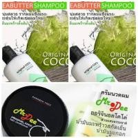 ราคา แชมพูมิสเตอร์ดี น้ำมันมะพร้าวสกัดเย็นกลิ่นดังเดิม 2 และครีมนวดดั้งเดิม 1 ShopOK (372118656)