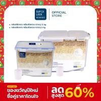 ราคา ของขวัญปีใหม่ Super Lock กล่องใส่ข้าวสาร พร้อมถ้วยตวง รุ่น 6042 ความจุ 5 กก รุ่น 6043 ความจุ 12 กก (23194633112)