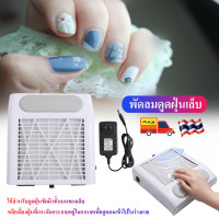 ราคา เครื่องดูดฝุ่นเล็บ 80W Nail Art Cleaner เล็บดูดฝุ่นพัดลมเครื่องดูดฝุ่นเล็บพร้อมตัวกรอง 100 240V เครื่องดูดฝุ่นเล็บ พัดลมดูดฝุ่นเล็บ เครื่องดูดเศษเล็บ พลังงานสูง 80W (21728939546)