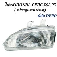 ราคา ไฟหน้าHONDA CIVIC ปี92 95 3ประตูและ4ประตู (19732821293)