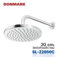 ราคา DONMARK ฝักบัวก้านแข็ง แบบกลม แบบเหลี่ยม รุ่น SL Z2850C SL Z2768C (16101013060)