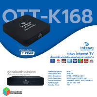 ราคา ส่งฟรี Infosat กล่องอินเตอร์เน็ตทีวี Internet TV รุ่น OTT K168 ดูไลฟ์สด ได้ทั่วโลก (23166148910)