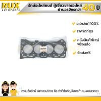 ราคา ปะเก็นฝาสูบ SUZUKI CARIBIAN ซูซูกิ คารีเบี่ยน SJ413 11141C86502B000 แท้ (2941626578)