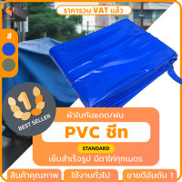 ราคา ผ้าใบกันแดดกันฝนPVC ชีท รุ่น Standard ตาไก่ทุกเมตร ผ้าใบคลุมของ คลุมสินค้า Covertech (13013874564)