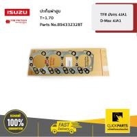 ราคา ISUZU 894332328T ปะเก็นฝาสูบ T 1 70 TFR มังกร 4JA1 D Max 4JA1 ของแท้ เบิกศูนย์ (4896662783)