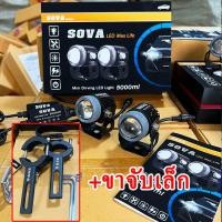 ราคา Sova led Max light สปอร์ตไลท์ติดรถ หลอดLED สปอร์ตไลท์ สปอร์ตไลท์ติดรถยนต์ สปอร์ตไลท์แรงสูง (23056894693)