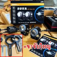 ราคา Sova led Max light สปอร์ตไลท์ติดรถ หลอดLED สปอร์ตไลท์ สปอร์ตไลท์ติดรถยนต์ สปอร์ตไลท์แรงสูง (23056894694)