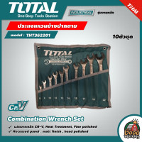 ราคา TOTAL ประแจแหวนข้างปากตาย 10 ตัวชุด พร้อมซองผ้า รุ่น THT362201 Combination Wrench Set ชุดประแจ ประแจรวม ปากตายแหวน ประแจแหวน ประแจ (15509533043)