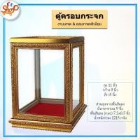 ราคา MG 005 ขายดี งาน เกรด เอ พรีเมี่ยม ตู้ครอบพระ กระจก ตู้โชว์ พระ งานหลุยส์ ดู หรู shopdee de (16297855291)