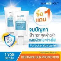 ราคา ส่งฟรี SKINMIDE CERAMIDE SUN PROTECTION 30g สกินไมด์ เซราไมด์ ซัน โพรเทคชั่น SPF50 PA ครีมกันแดดสูตรเซราไมด์ ปกป้องผิวจากแสงแดดและแสงสีฟ้า 1แถม1 (17982579641)