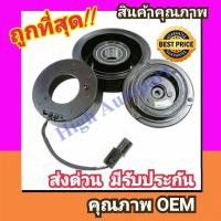 ราคา คลัชคอมแอร์ ฮุนได H1 A1A2 หน้าคลัชคอมแอร์ Hyundai H 1 รถตู้ ครัชคอมแอร์ เอชวัน หน้า ครัช คอม แอร์ คลัช ชุด clutch คลัทช์ (22833771561)