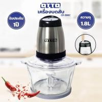 ราคา เครื่องบดสับ OTTO รุ่น CP 390C (8854740169)