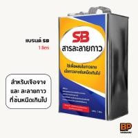 ราคา SB สารละลายกาว น้ำยาผสมกาวยาง เพื่อลดความหนืดของกาวยาง ให้กาวเหลวขึ้น Thinning agent บรรจุ 1 ลิตร (22343472704)