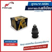ราคา Aisin ลูกหมากปีกนกล่าง Honda City ZX Jazz GD ปี03 07 ลูกหมาก City Jazz ลูกหมากปีกนก City Jazz 51220 S2H 013 51220 SEL T01 JBJH 4006 (8313210704)